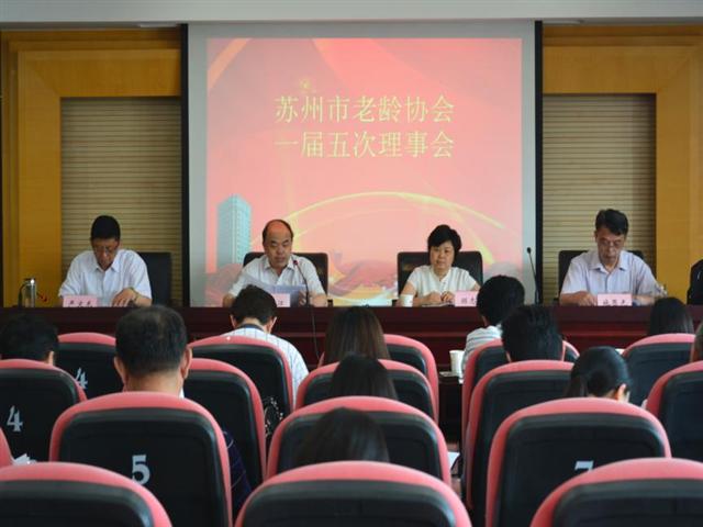 市老龄协会召开一届五次理事会